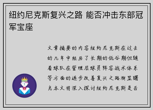 纽约尼克斯复兴之路 能否冲击东部冠军宝座
